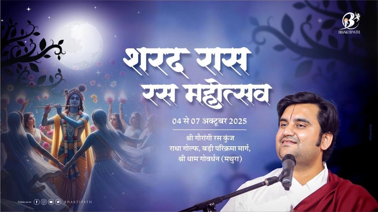 Govardhan raas mahotsav 7/10/2025//#indresh upadhyay ji bhagwat