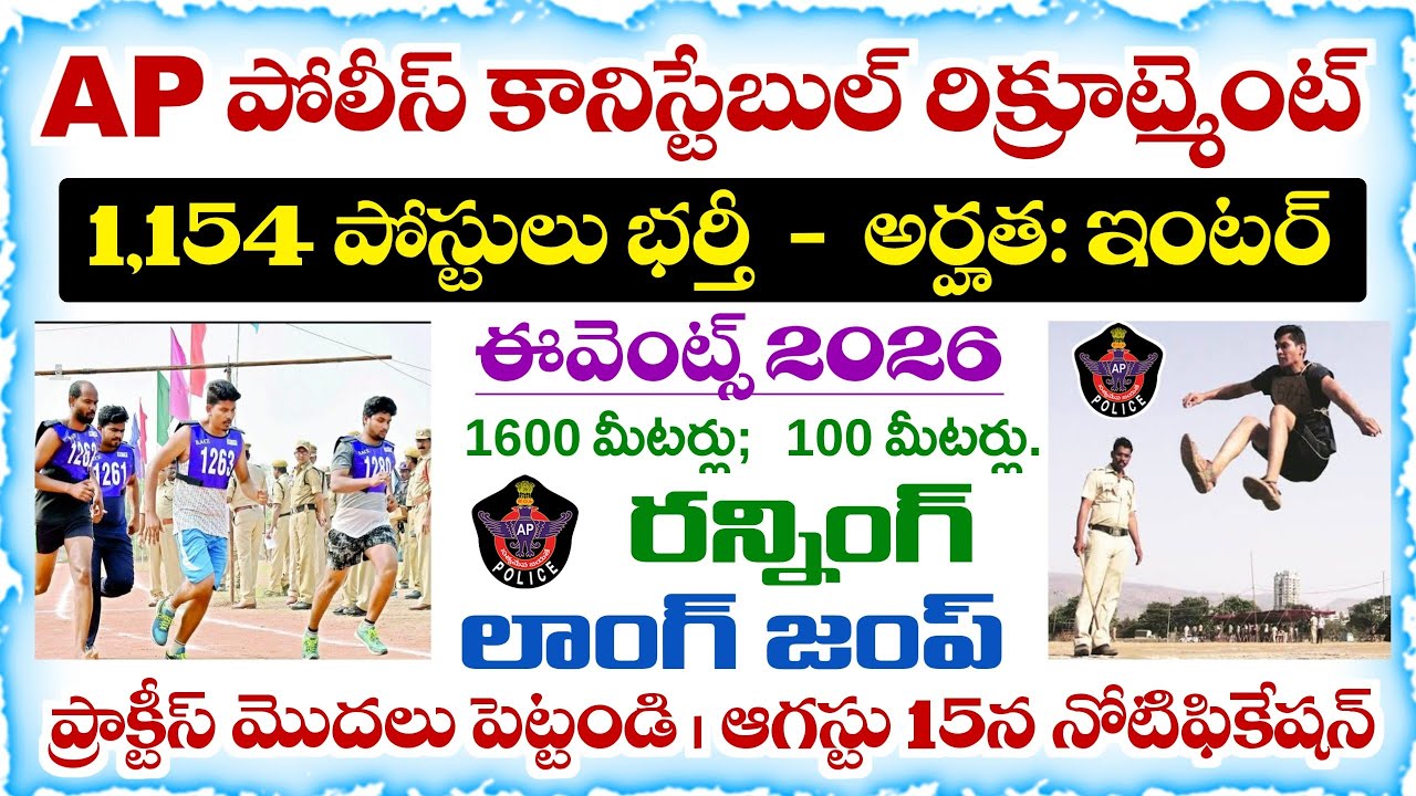AP Police Constable Recruitment 2026 | Physical Efficiency Test Information | PET Running, Long Jump