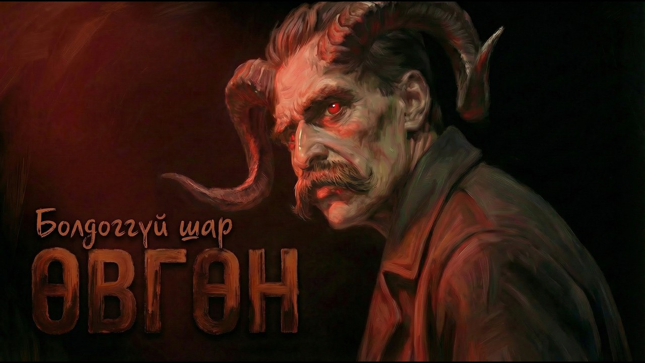 「 НИЦШЕ 」БУРХАНГ ХӨНӨӨСӨН ЗАНДАЛЧИН