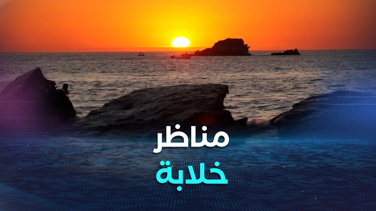 جيجل.. شاطئ برج بليدة.. نقاء وأمان.. يجلب الآلاف من المصطافين من داخل وخارج الولاية