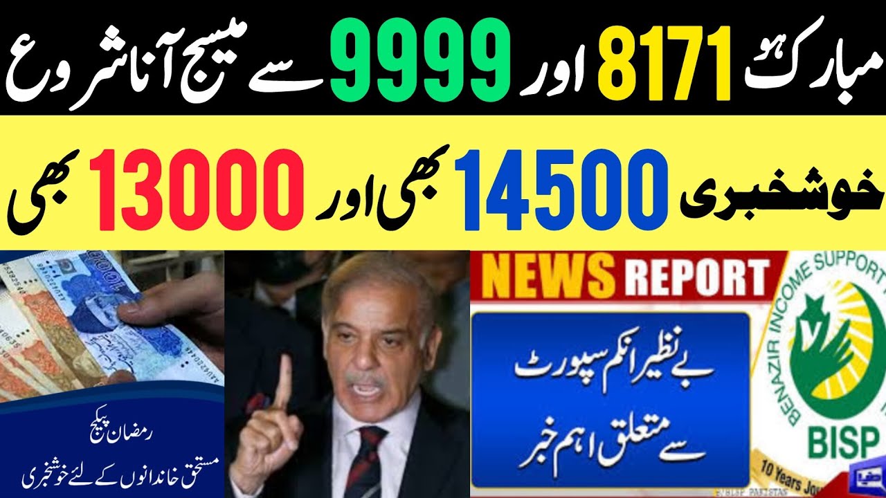 Bisp 14500 new payment Update 2026 | 9999 Ramzan 13000 Update 2026 | 8171 portal Update#8171 #ehsaas