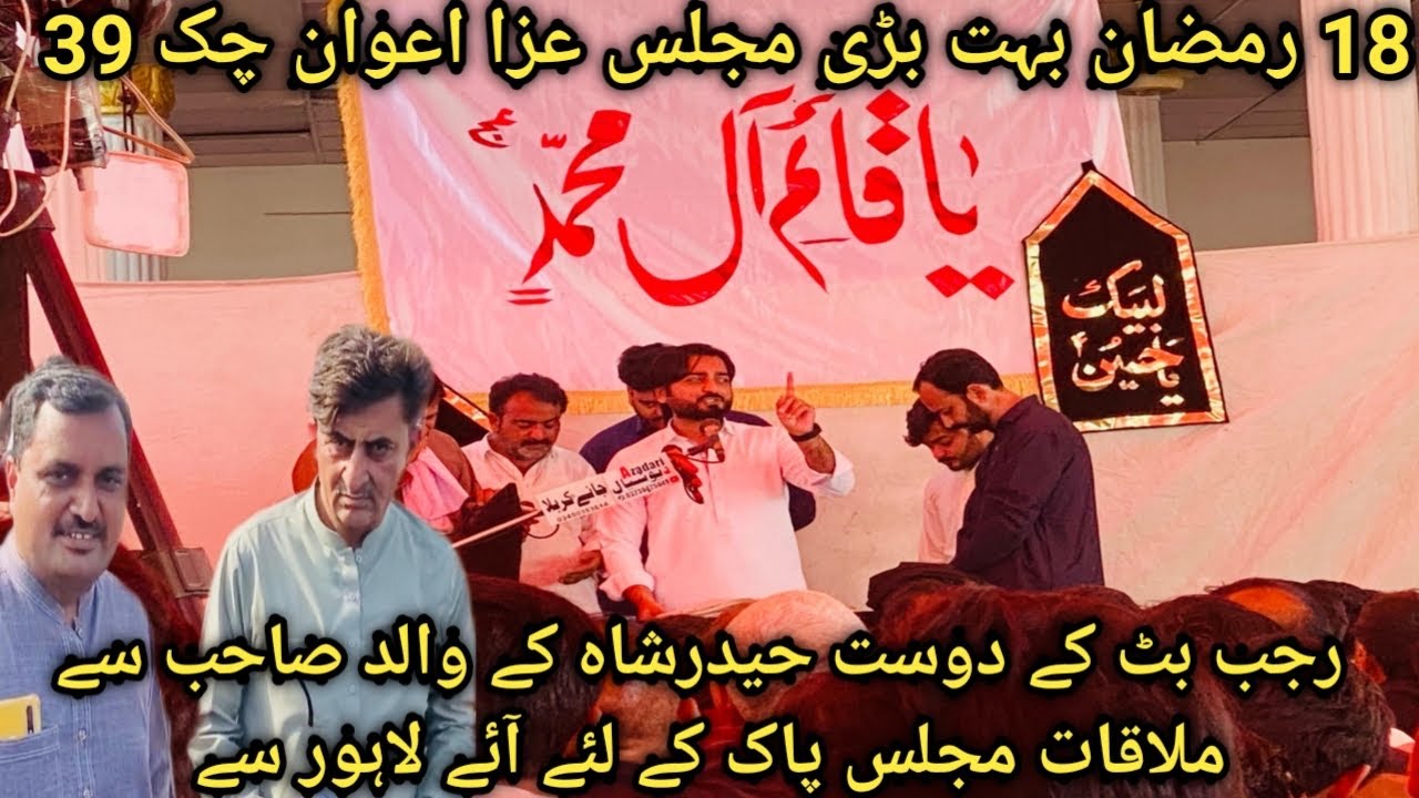 Shahadat mola Ali a.s#18 ramzan majlis awan chack 39#pattoki#sheikham#zakir habib raza#new majlis