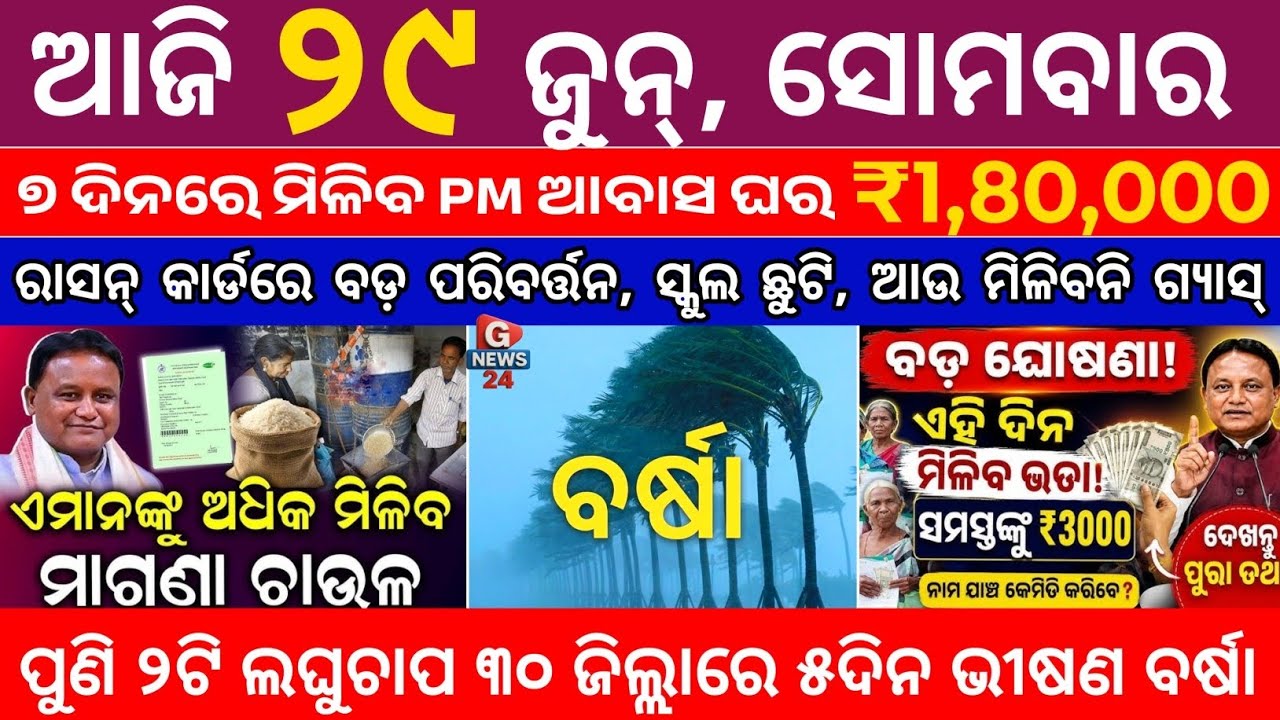 Today's Odia News/ 29 June 2026/Odisha News Today/PM Kisan Yojana/Subhadra Yojana/odisha news