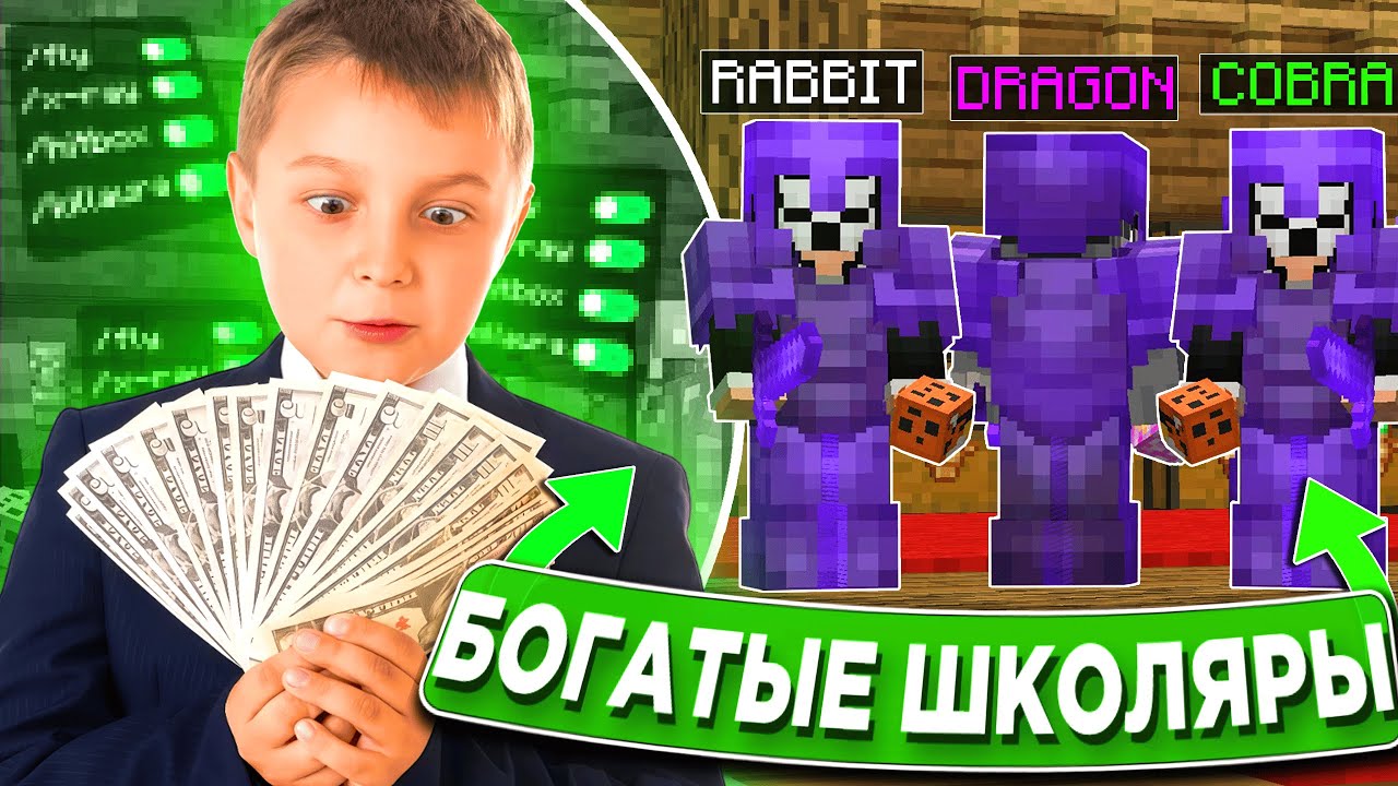 Я Проник в КЛАН БОГАТЫХ Школо-Читеров на Сервере в Minecraft