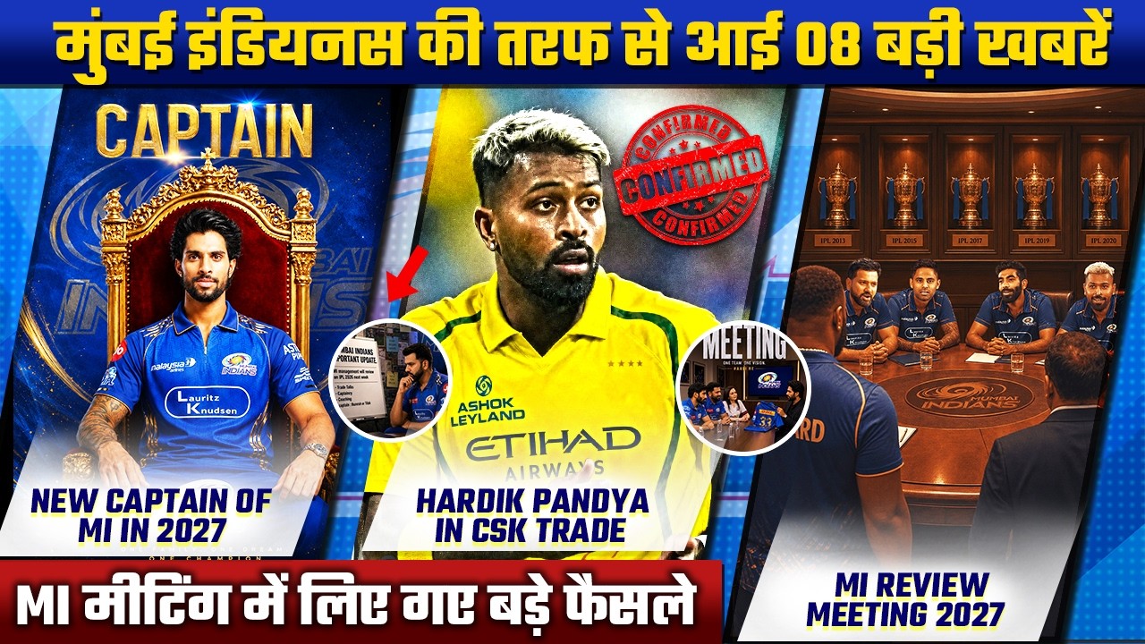 IPL 2027 : Mumbai Indians News Update|MI Post Season Review Meeting,Hardik Trade,MI New Captain 2027