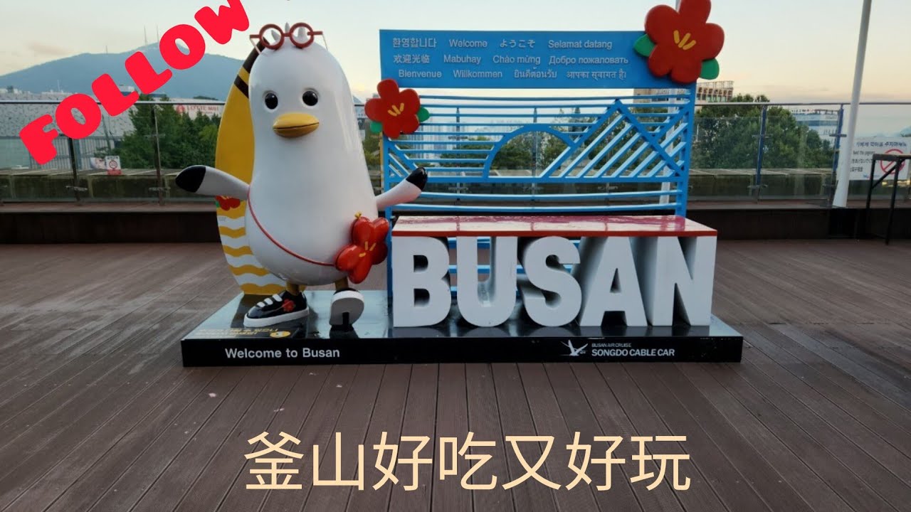 釜山自由行  玩什麼😀海雲台 膠囊列車 skyline luge 斜坡滑車 海東龍宮寺