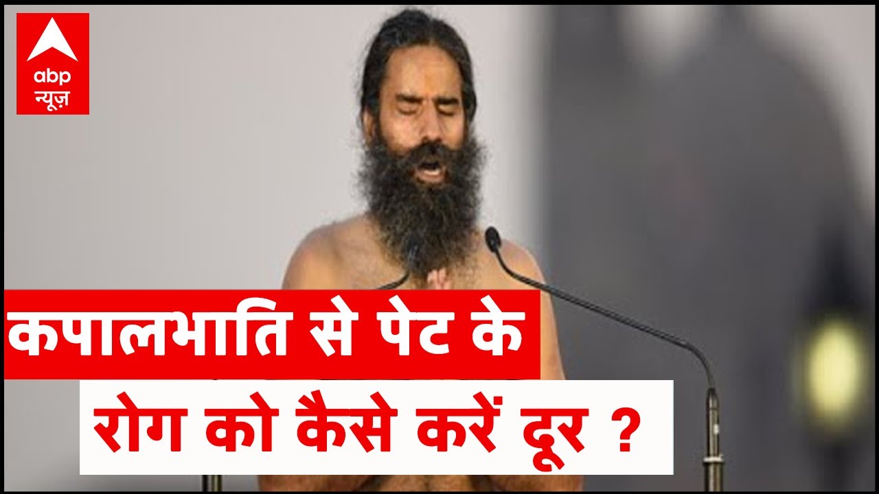 Baba Ramdev से जानिए- कपालभाति से पेट के रोग को कैसे करें दूर ? | योग यात्रा