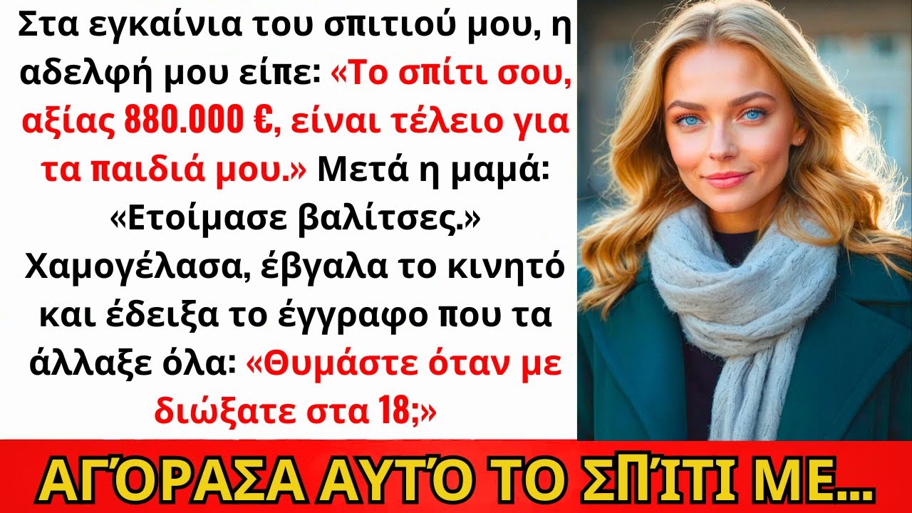Στα Εγκαίνιά Μου, Η Αδελφή Μου Ζήτησε Το Σπίτι Των 880.000 € — Η Μαμά Είπε Να Μαζέψω