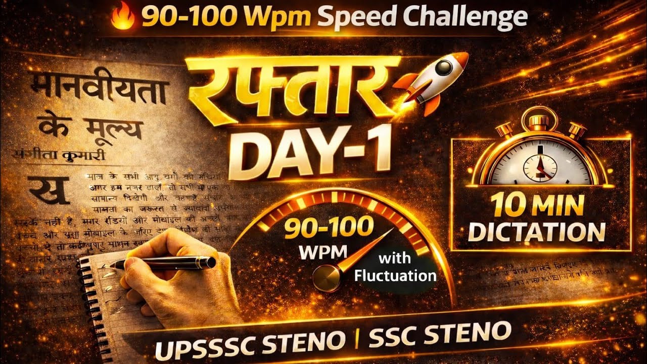 90-100wpm Fluctuation Dictation / रफ्तार 10 Speed Booster Series – Day 01/  / Hindi dictation 90wpm 