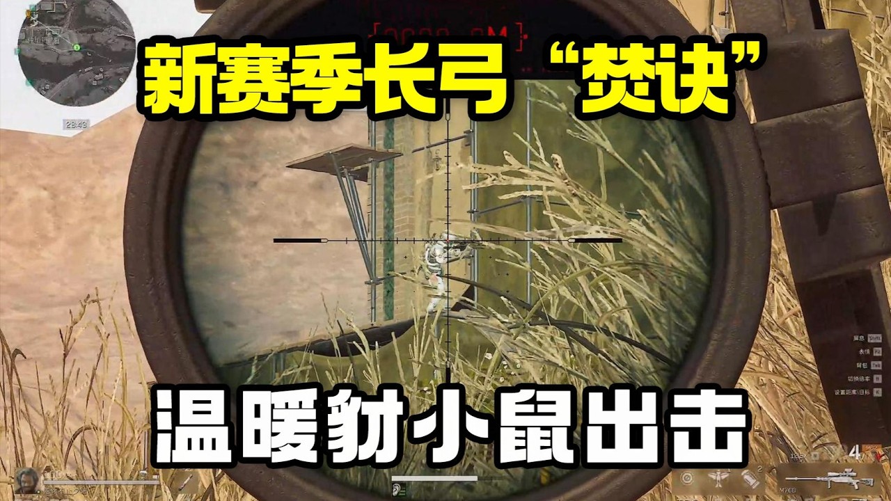 【三角洲行动】新赛季为了一块砖🔥蹲完整个长弓！