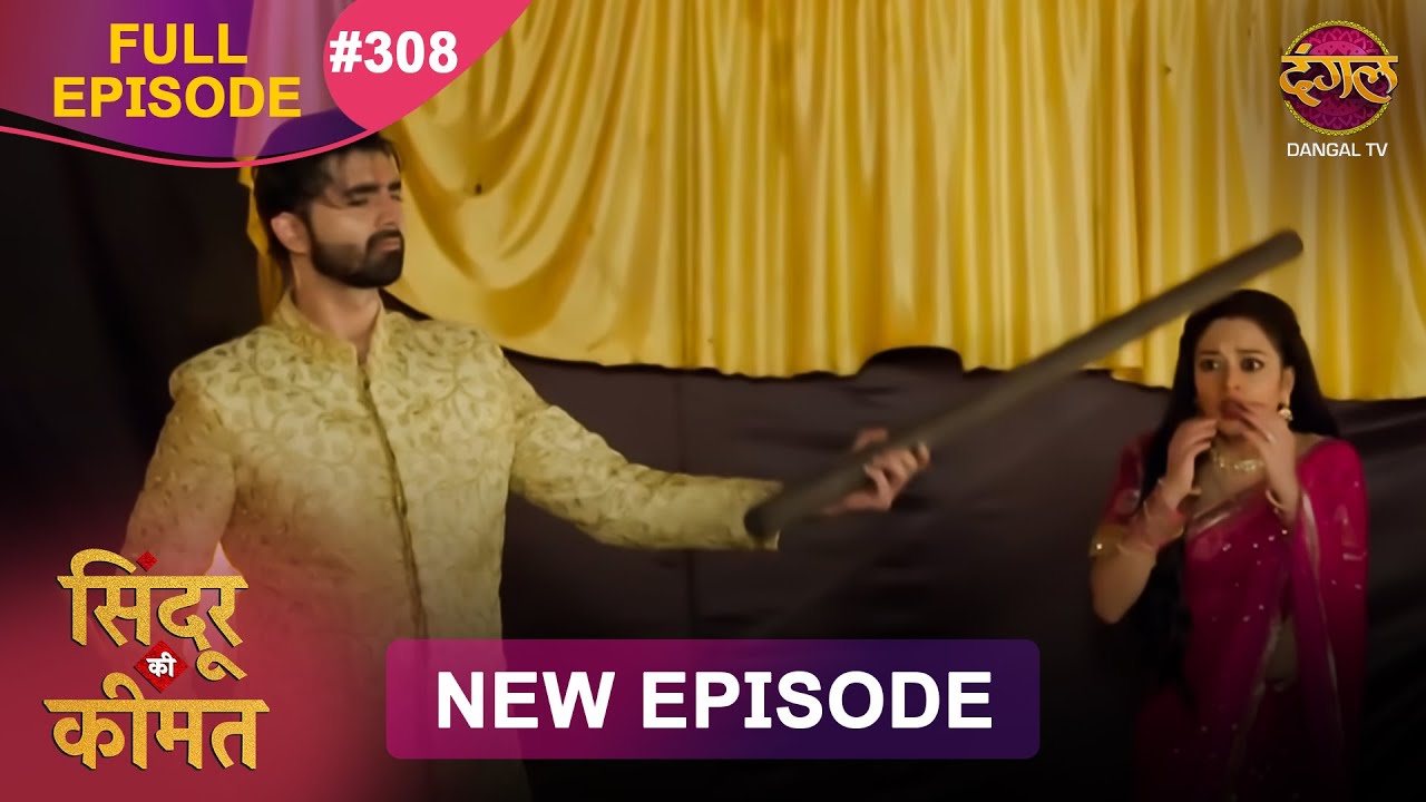 Sindoor Ki Keemat | Full Episode 308 | Pyar Ki Anokhi Kahani | Dangal TV
