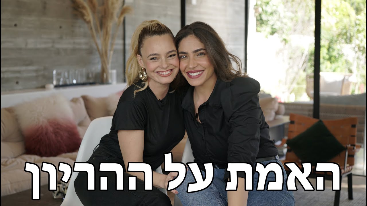 יעל בר זוהר | דניאל גרינברג חושפת דיכאון אחרי לידה