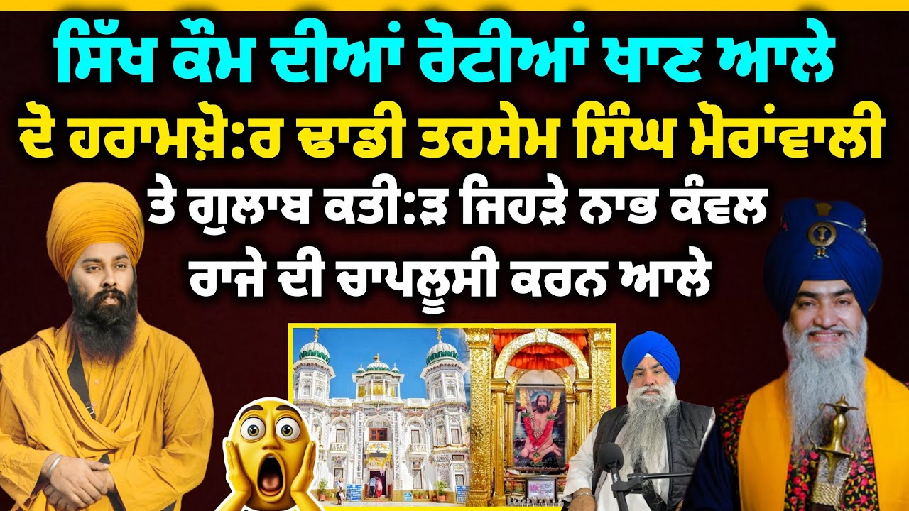 ਇਹ ਤਰਸੇਮ ਮੋਰਾਂਵਾਲੀ ਤੇ ਗੁਲਾਬ ਕਤੀ:ੜ ਜਿੱਥੇ ਮਿਲਣ ਛਿੱਤ:ਰ ਫ਼ੇਰੋ, ਗਿਆਨੀ ਬੂਟਾ ਸਿੰਘ