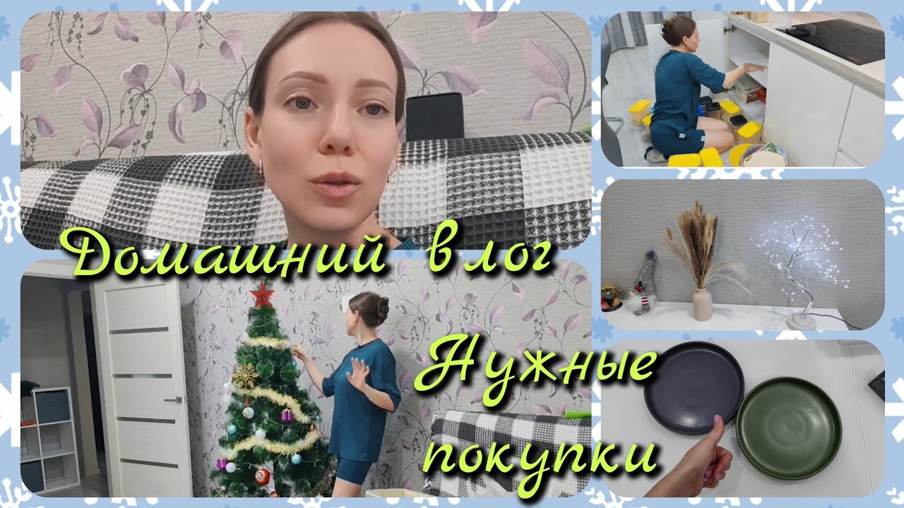 🏠Домашние дела после рабочих будней/Нужные покупки 👍
