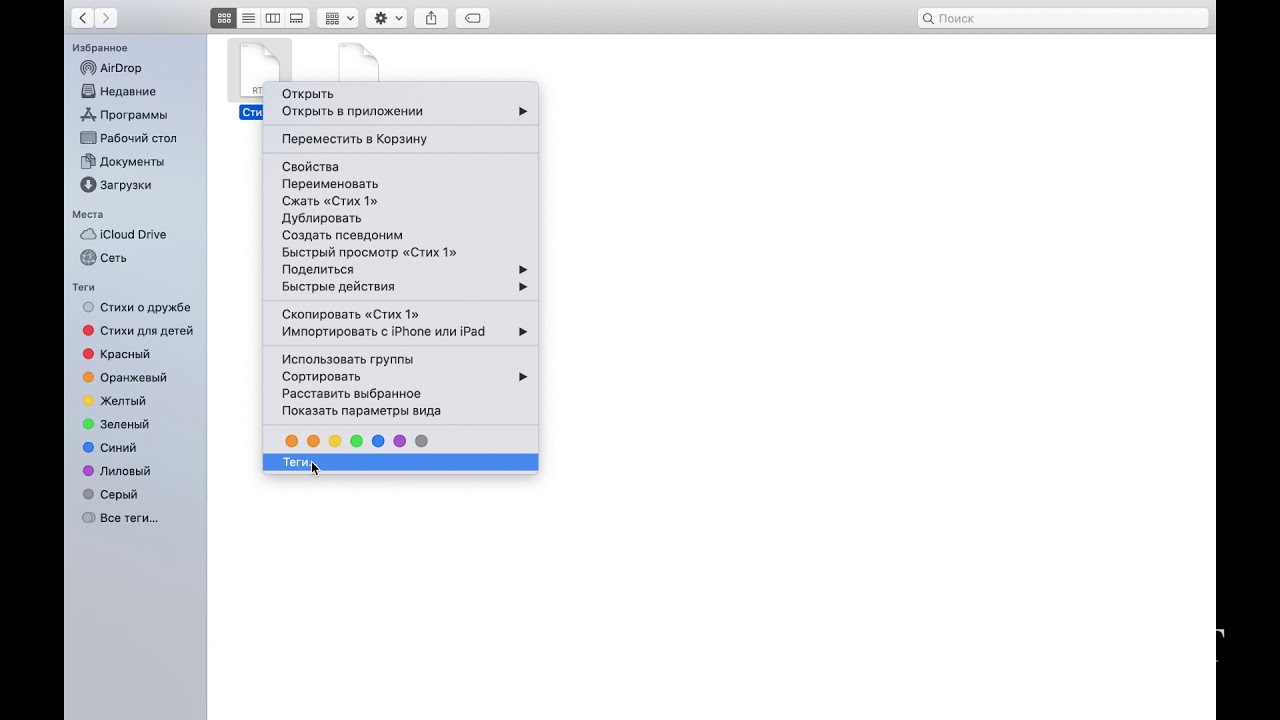Mac OS X с нуля. Урок 8. Работа с тэгами.