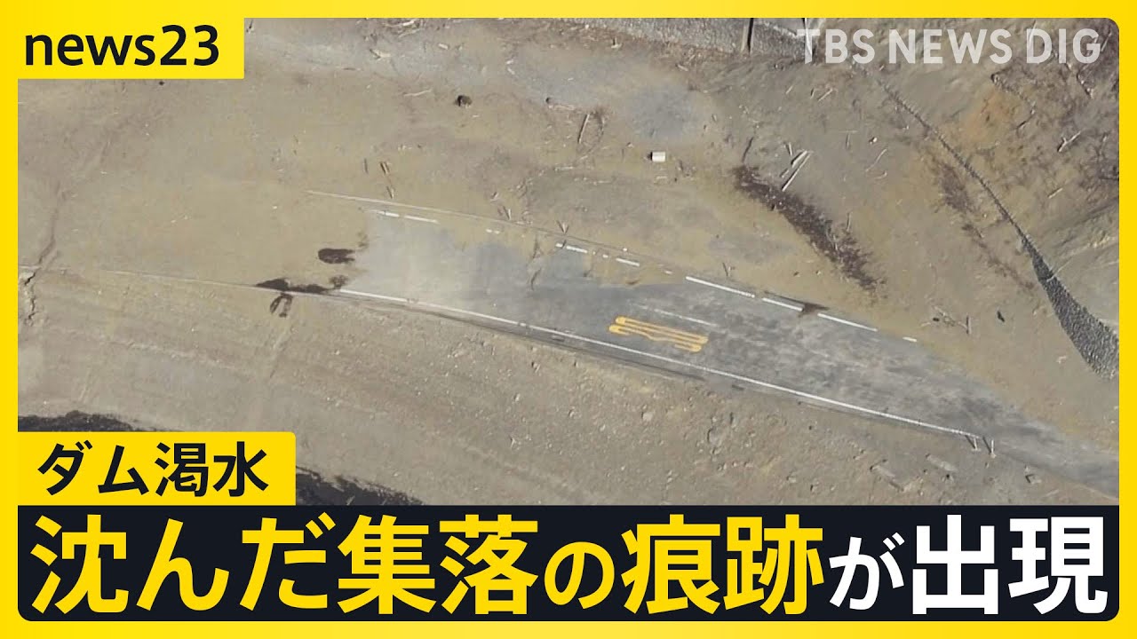 「ダムの水がピンチです」水位低下で“かつての集落”出現　空気カラカラ乾燥続く…都内は16日連続乾燥注意報　週末は日本海側で警報級の大雪か【news23】｜TBS NEWS DIG