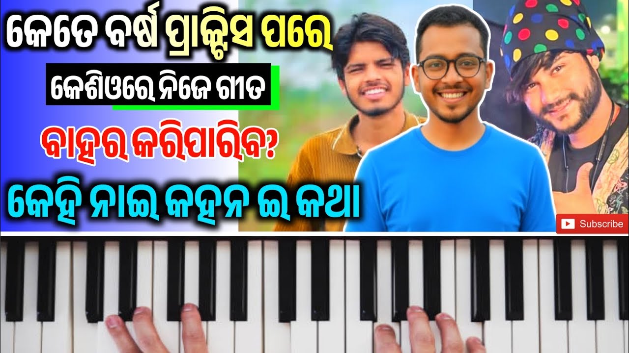 How to identify any song on piano ? ପିଆନୋରେ ନିଜେ ଗୀତ ବାହାର କେମିତି କରିବ । Basic Piano class 