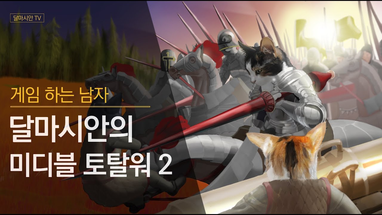 미디블 토탈워2 공략 - 2 - 기병 돌격 사용하기