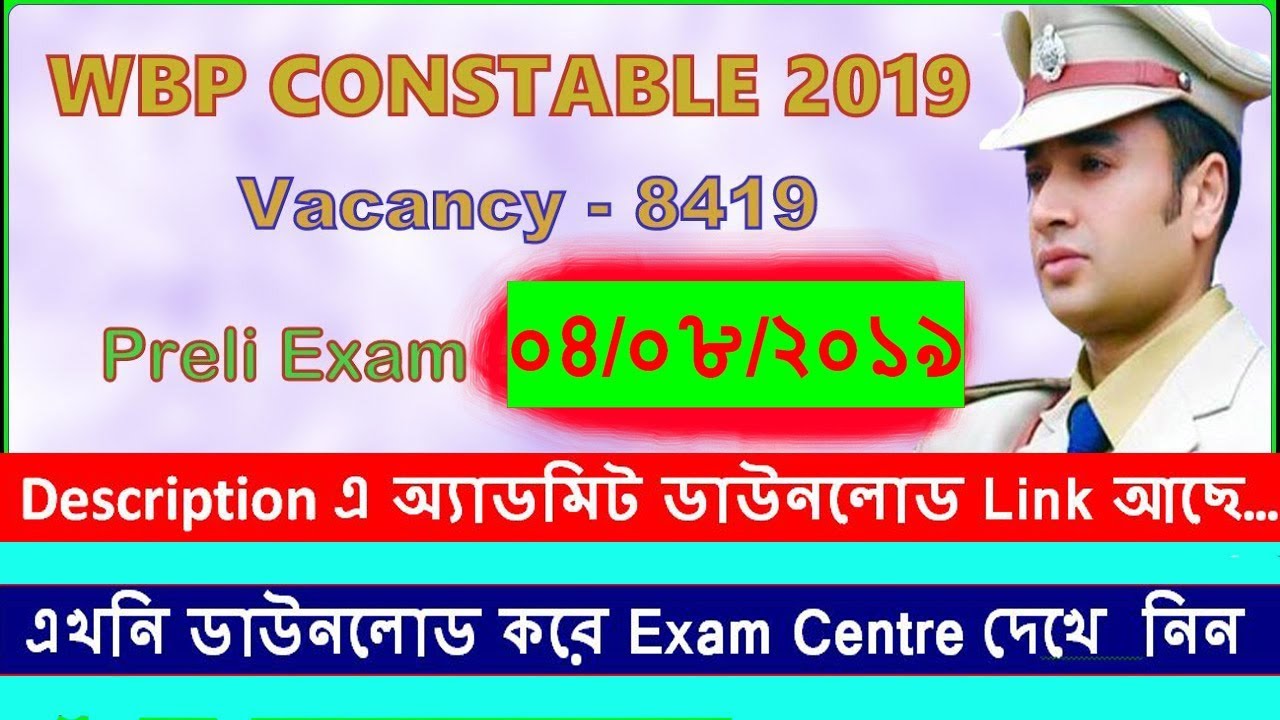 WBP Preliminary Exam Date 2019 | WBP admit card download 2019 | wb police admit card 2019