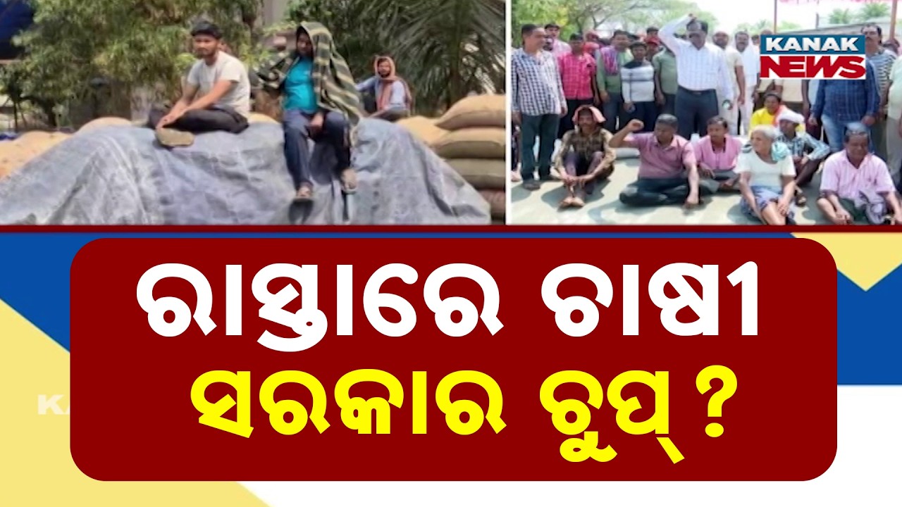 Rajnagar Farmer Death Sparks Protests | Odisha Paddy Mandi Crisis