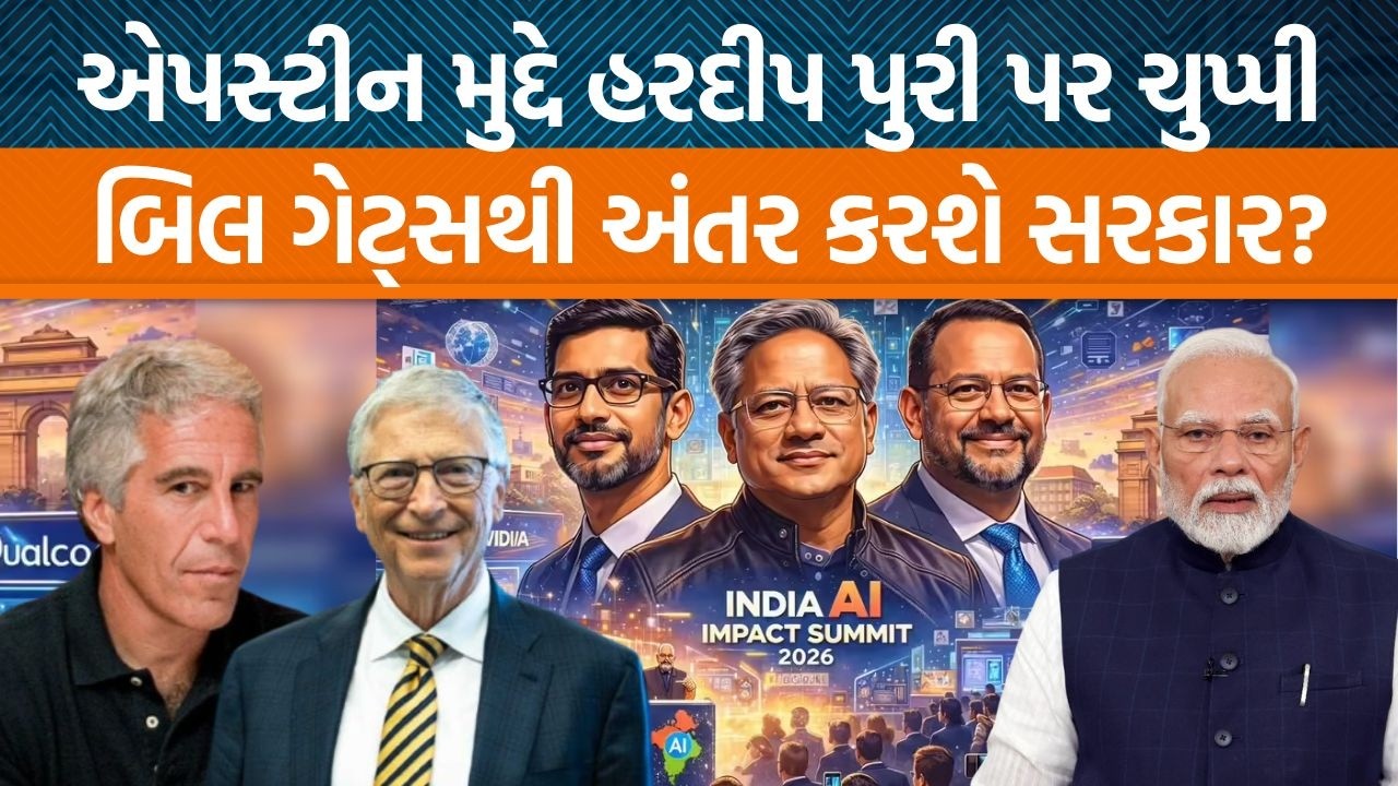 Delhiમાં ચાલી રહેલી AI Action Summitમાંથી કેમ Bill Gatesનું આમંત્રણ રદ કરવામાં આવ્યું છે?
