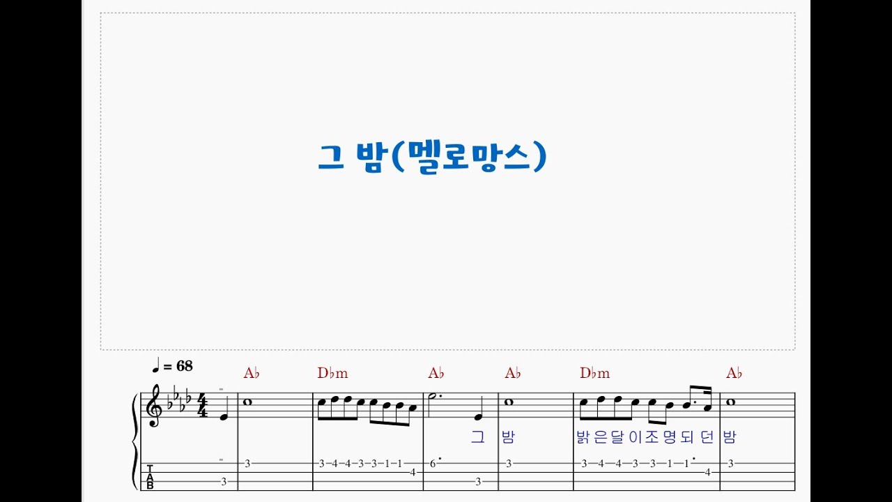 멜로망스 714/그 밤/Ukulele music score 우쿨렐레 악보