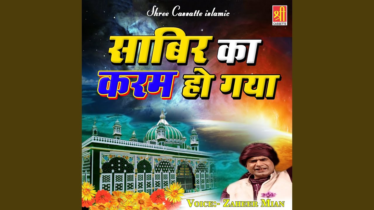 Mere Sabir Ka Jispe Karam