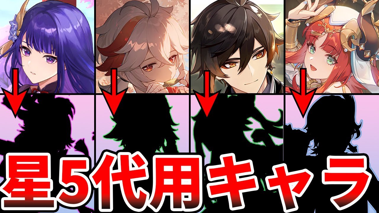 【原神】星5の代用になる星4キャラ12選をゆっくり解説！