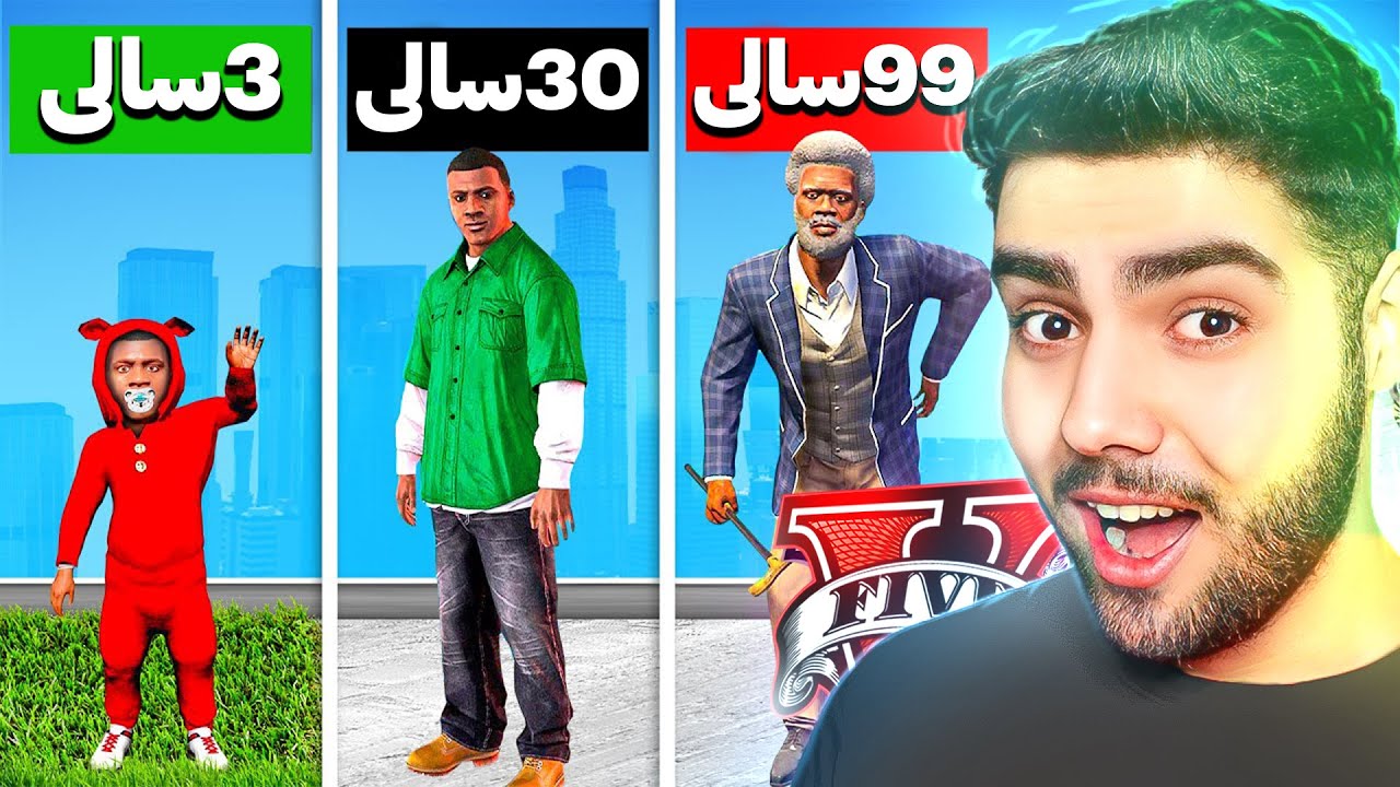 1 سال تا 99 سالی فرانکلین له ناو یاری جی تی ئه‌ی😂👴one year to 99 years Franklin inside GTA 5