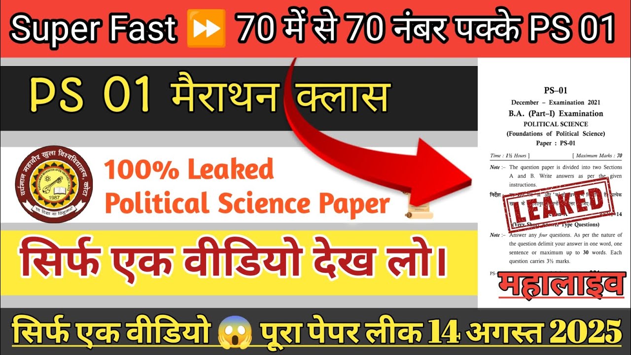😱 Maha Marathon Class - 2 | PS 01 Paper Leak 🤫 Political Science | Just watch one video | Paper 2