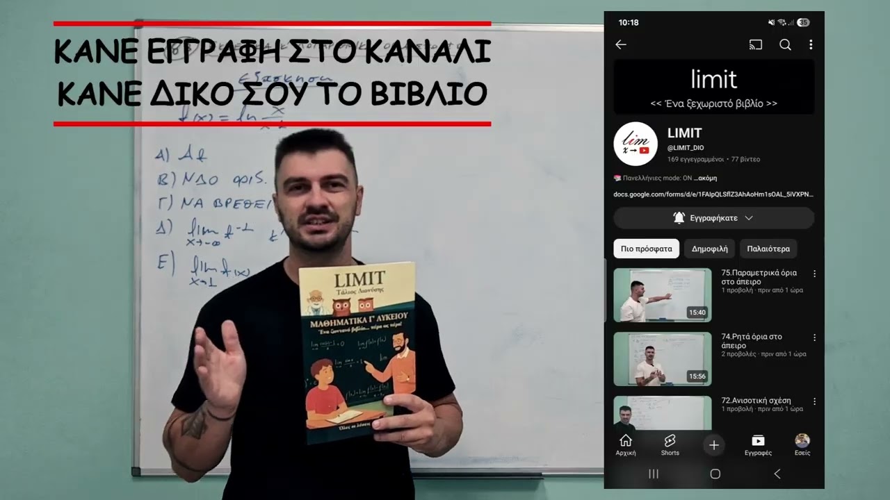 203. Ορισμένο ολοκλήρωμα