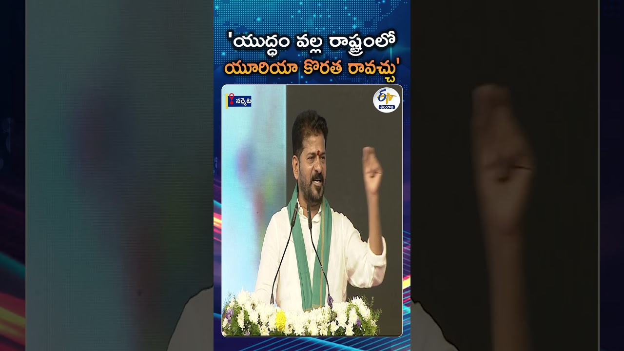 Ramagundam Urea Is Ours, Revanth Reddy Strong Message To BJP MPs