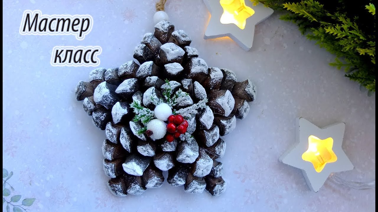 DIY Елочная игрушка звезда из сосновой шишки/новогодняя игрушка своими руками