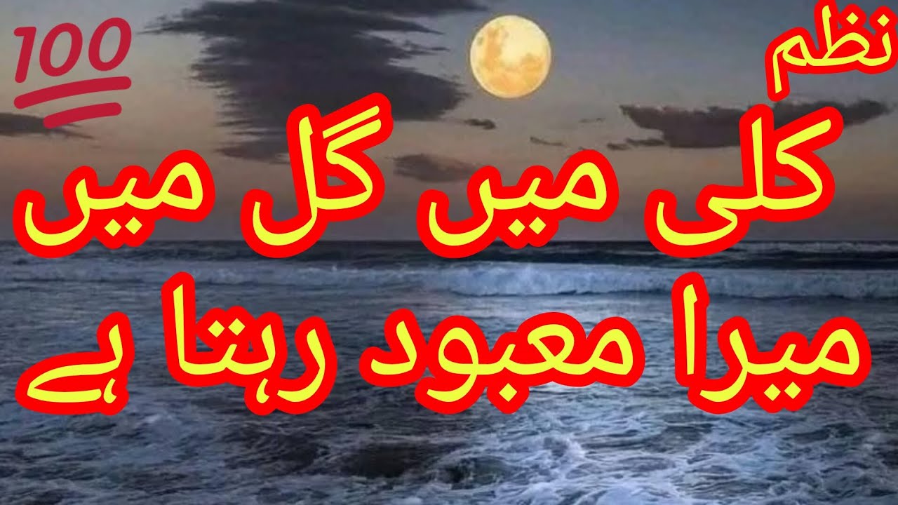 New Heart Touching Nazam,Mera Mabood Rahta Hy,Naya Behtareen nazam 