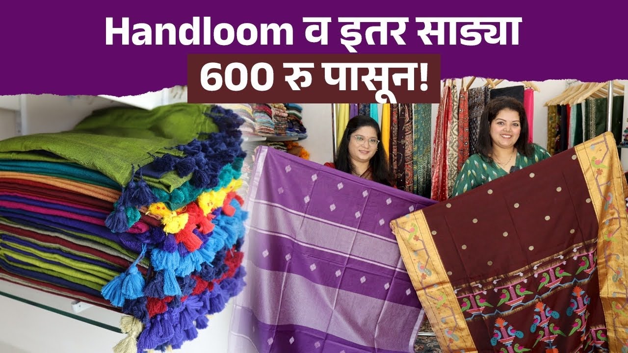Handloom व इतर साड्या 600 रु पासून! Sarees for festival| Cotton Paithani, Bhujodi, Ilkal, Maheshwari