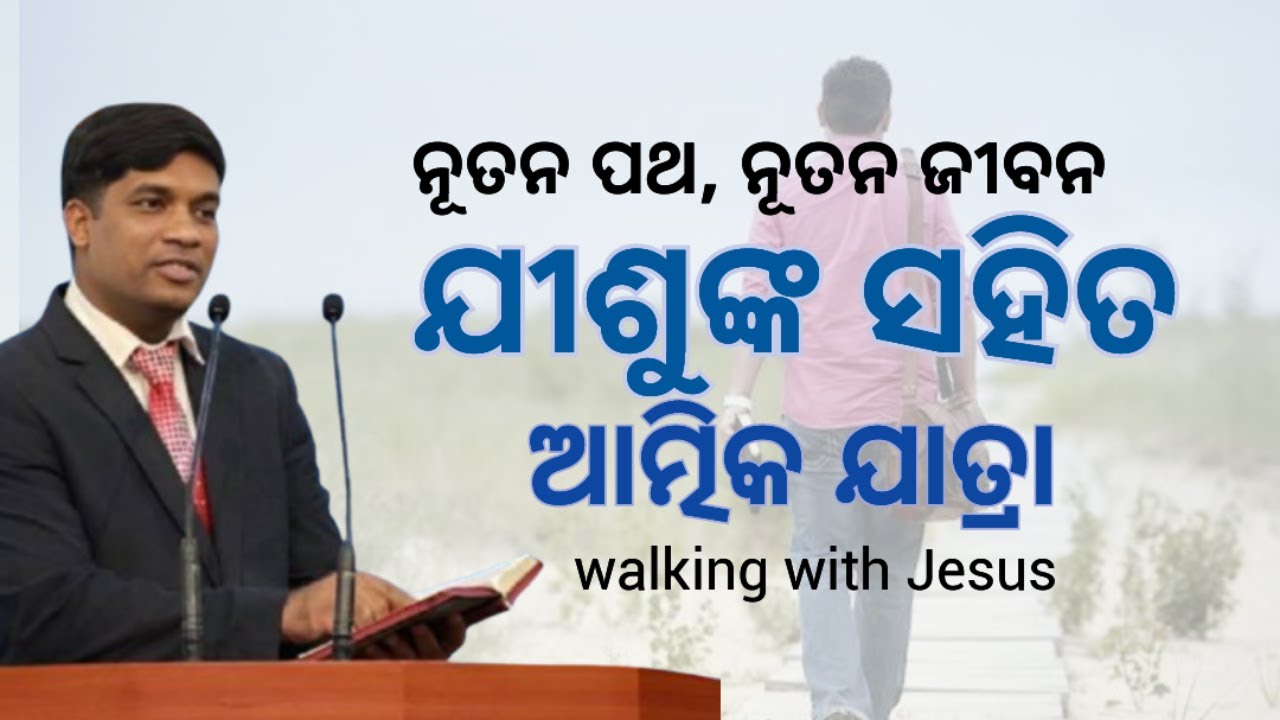 SUNDAY SERVICE | Odia Christian Message | Pastor Rajat Bhushan