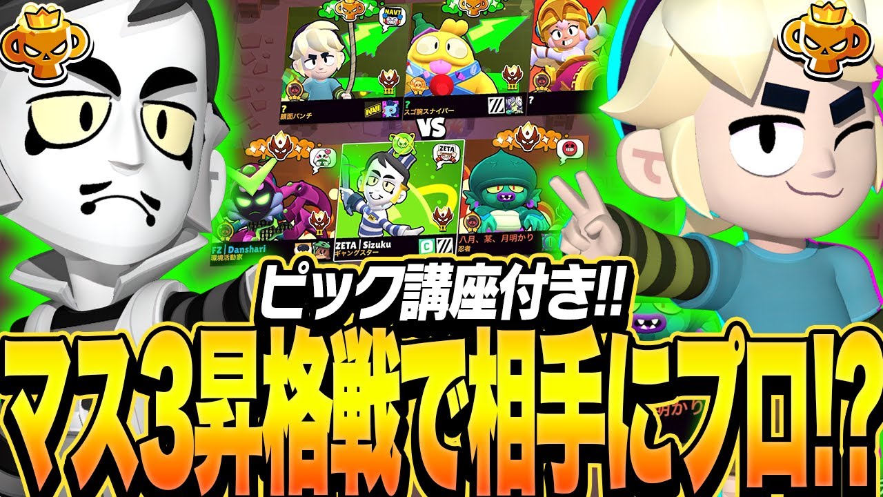 【ブロスタ】マスター3昇格戦で相手にプロが現れる！？
