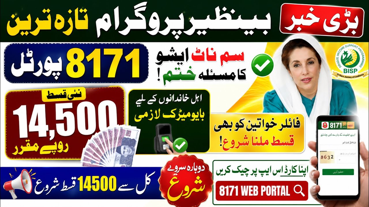 Bisp 8171 Portal Latest Updates Today&rsquo;s 2026 | ehsas 14500 new Update 2026#8171bisp 