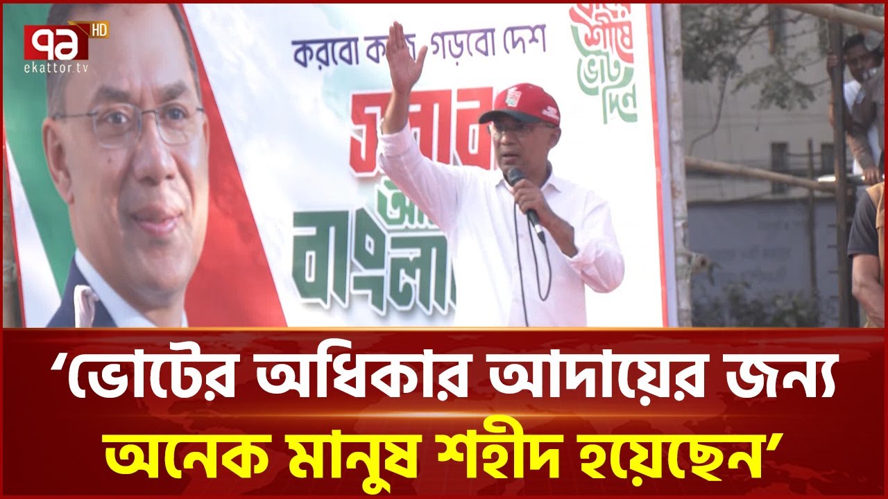 উন্নয়নের গল্প শুনলেও রাস্তাঘাটের এখনো বেহাল অবস্থা: তারেক রহমান | Tarique Rahman | Ekattor TV
