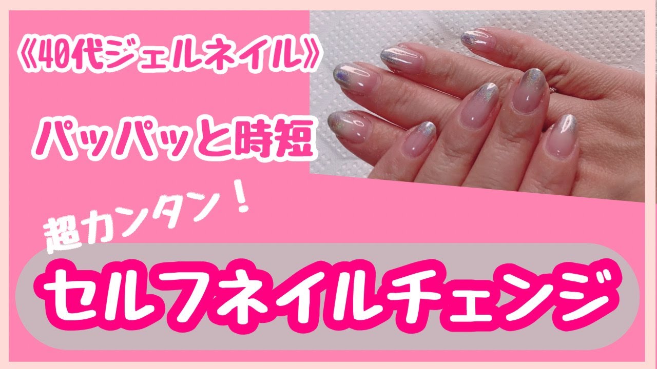 【40代ネイル】ユニコーンパウダーを使った超簡単セルフネイル♡時短ネイル【ジェルネイル】