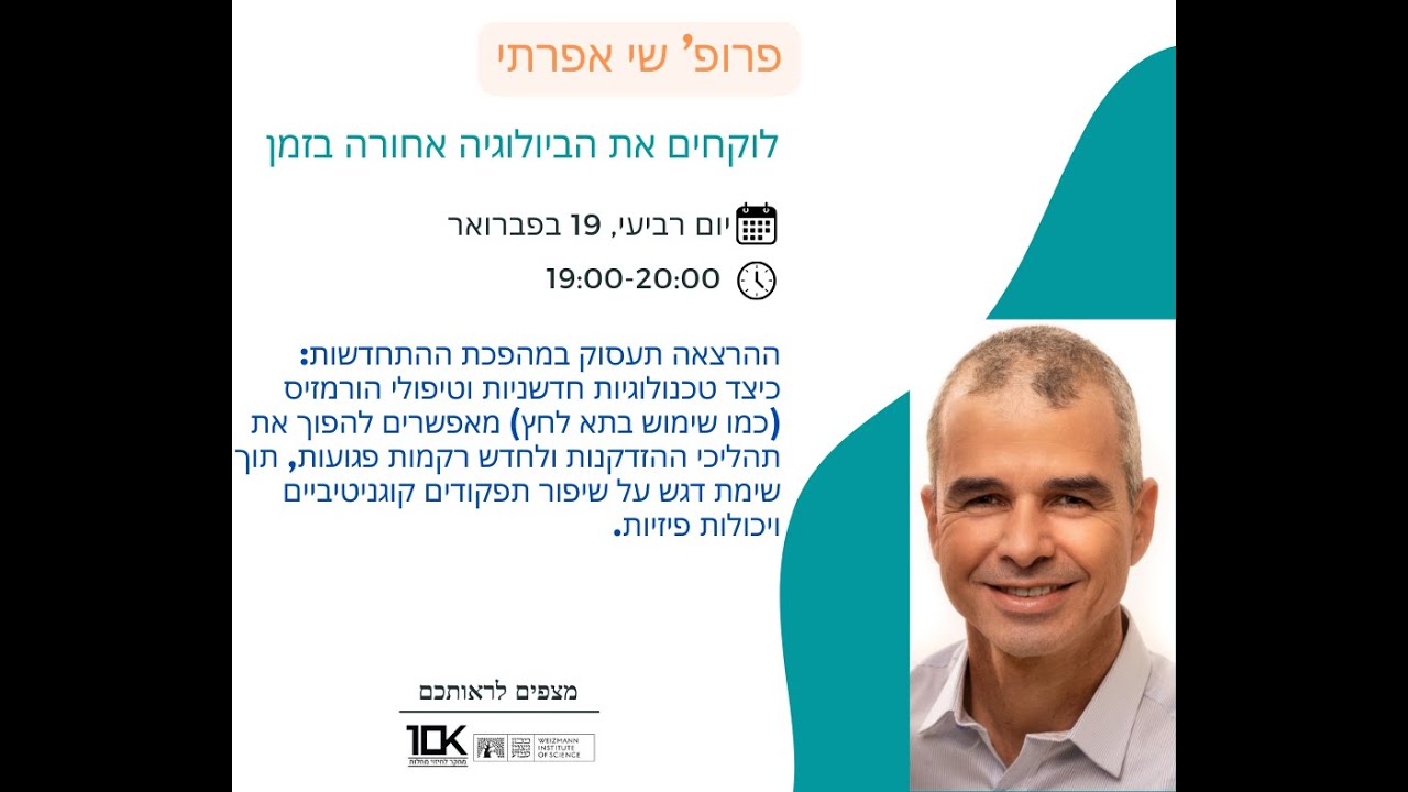 ההרצאה למשתתפי K10 בנושא 