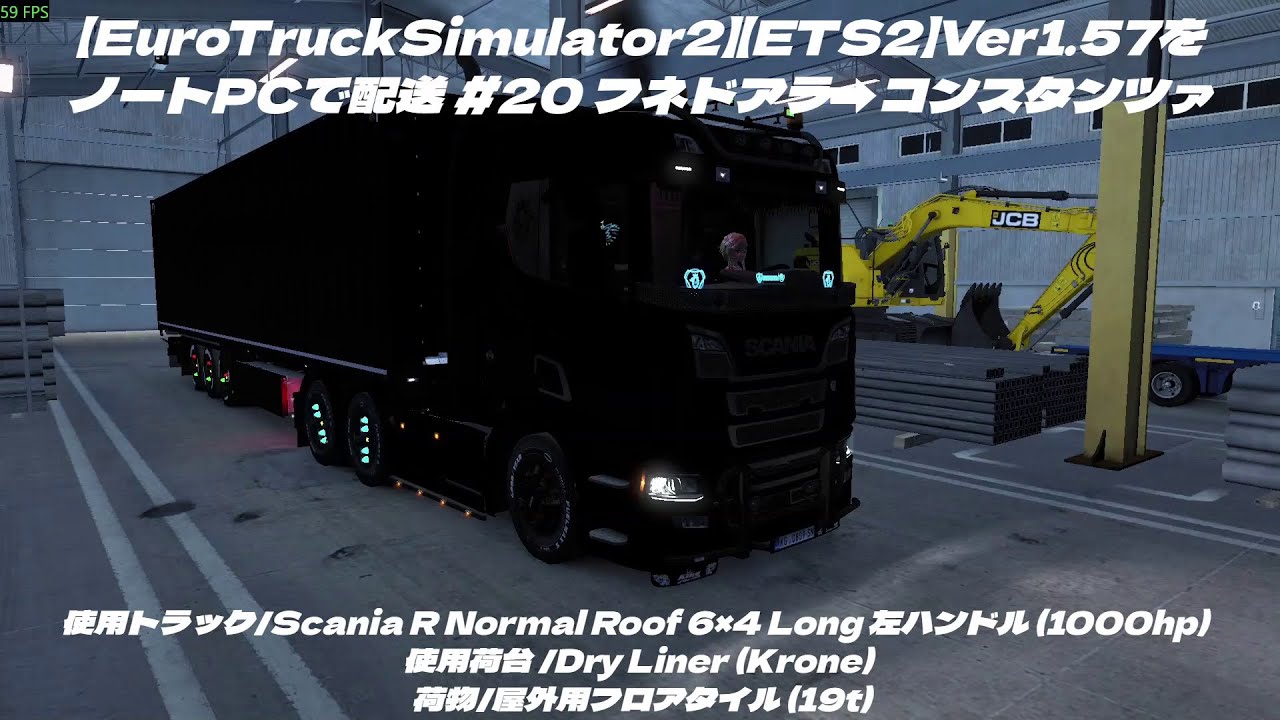 【EuroTruckSimulator2】【ETS2】Ver1.57をノートPCで配送 #20 フネドアラ➡コンスタンツァ  (使用ノートPC i7-4910MQ/GTX870M 3GB)