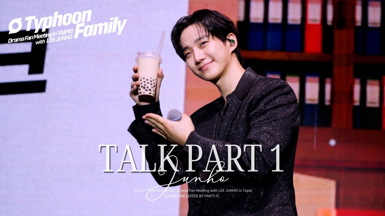 [4K]251227 태풍상사 이준호 팬미팅 타이베이_TALK PART 1