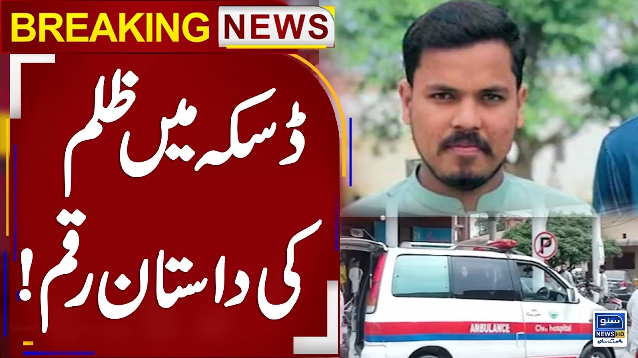 BREAKING NEWS | Daska Me Zulm Ki Dastaan Raqam | 25 Apr 23 | Suno News HD
