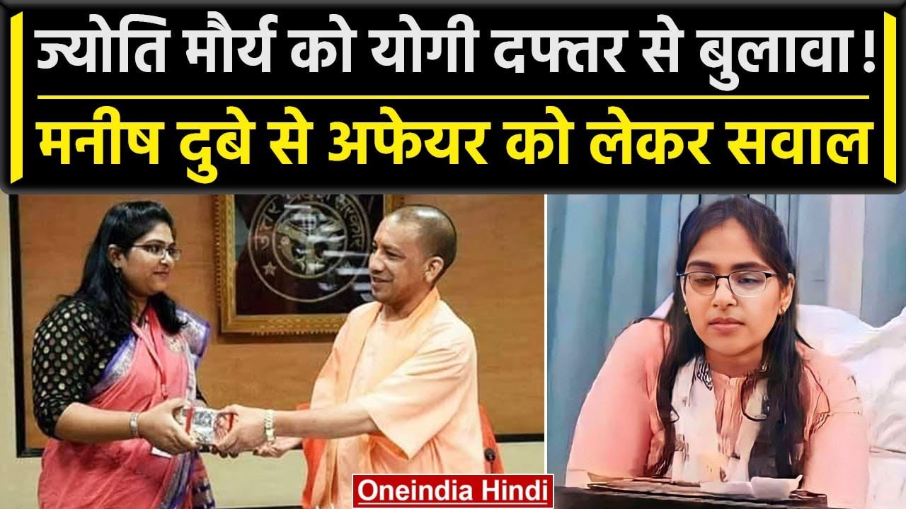 SDM Jyoti Maurya ने लखनऊ में लगाई हाजिरी, Alok Maurya से विवाद के बाद पहली बार दिखी | वनइंडिया हिंदी