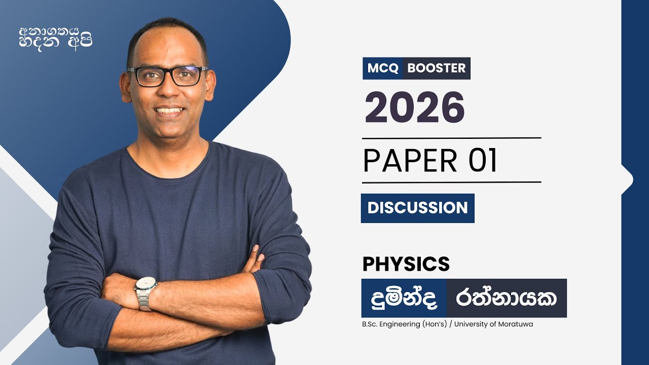2026 MCQ BOOSTER | PAPER 01 DISCUSSION