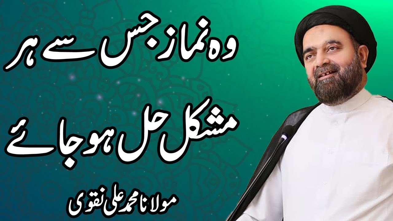Wo Namaz Jis Say Her Mushkil Hal Hojae - Maulana Muhammad Ali Naqvi