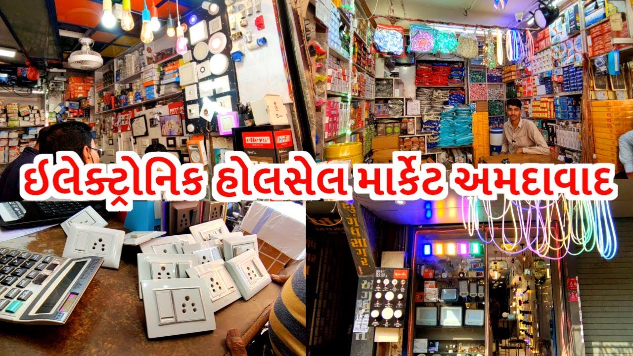 ઇલેક્ટ્રિક હોલસેલ માર્કેટ | Electric material supplier | Ahmedabad wholesale market | GT ASHOK video