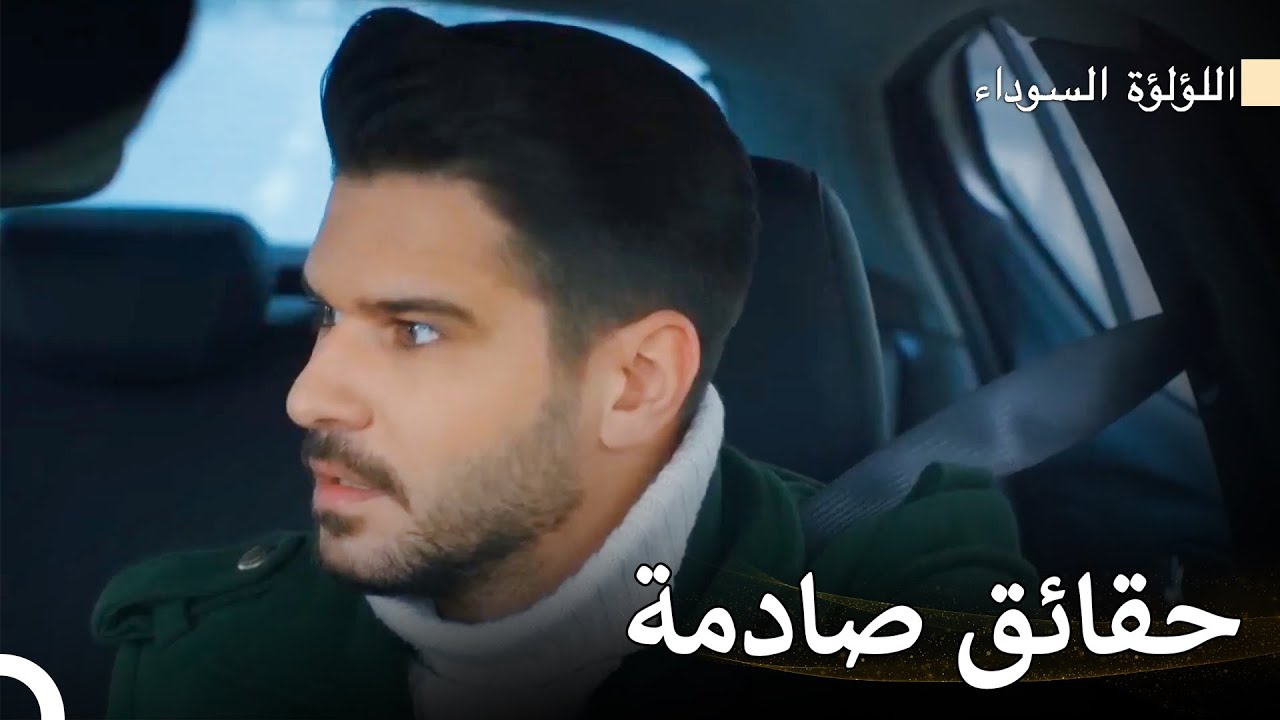 اكتشف كنان سبب زواج هازال مع فورال - اللؤلؤة السوداء (Arabic Dubbed)