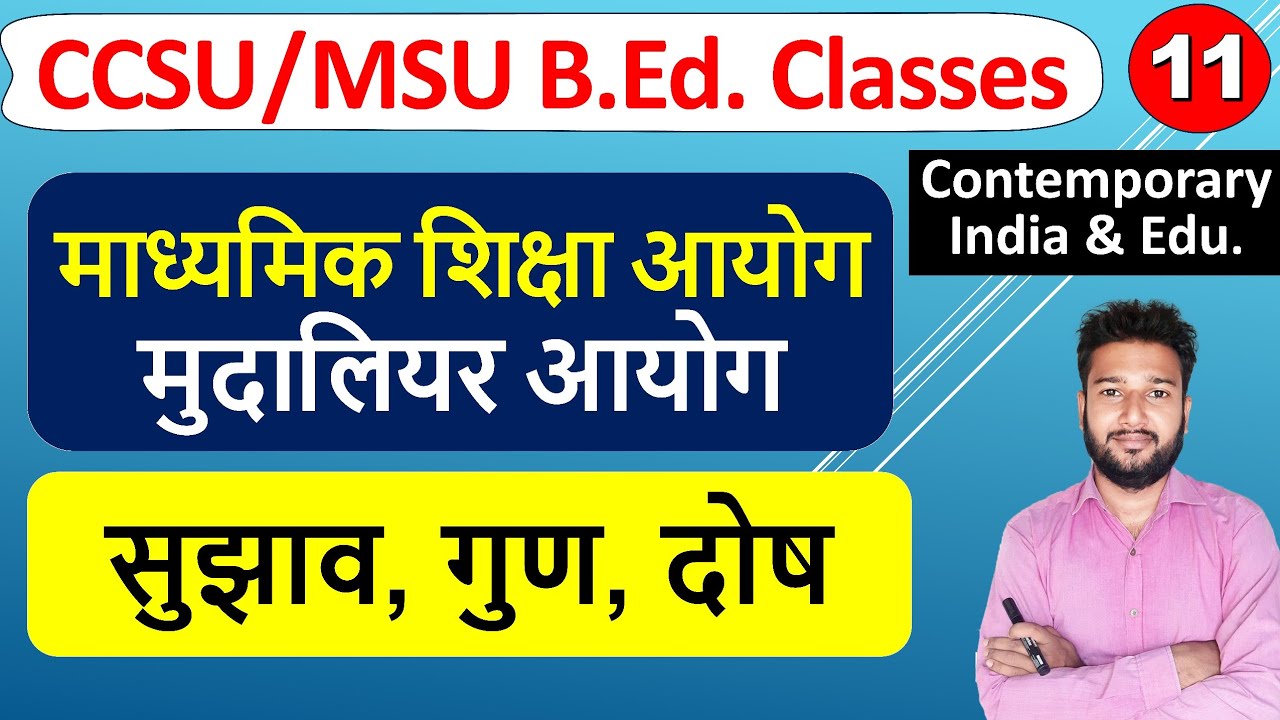 Madhyamik Shiksha Aayog 1952 53 Mudaliar aayog 1952 sujhav gun dosh mulyankan b.ed class